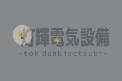 灯輝電気設備株式会社|工場・倉庫の電気工事
